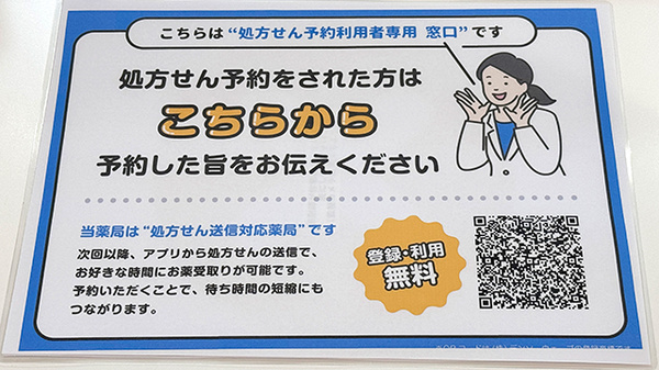 大賀薬局　萩原2号店のネット受付対応