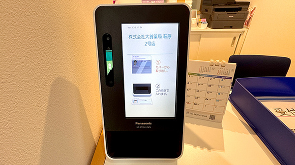 大賀薬局　萩原2号店のオンライン資格確認