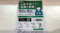 大賀薬局　萩原2号店の電子お薬手帳対応
