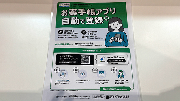 大賀薬局　萩原2号店の電子お薬手帳対応