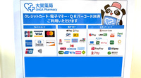 大賀薬局　萩原2号店のクレカ/電子マネー/スマホ決済対応
