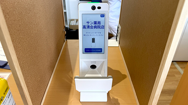 サン薬局高清会病院店のオンライン資格確認