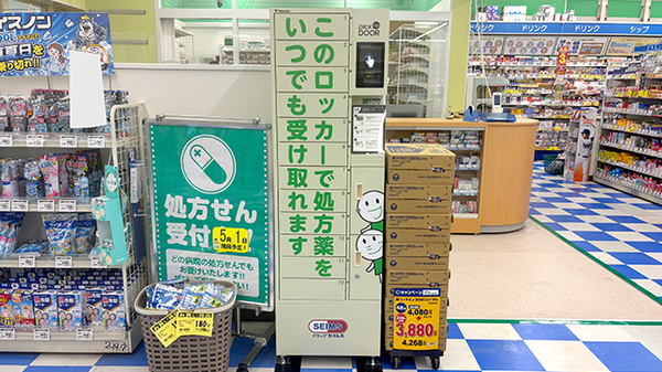ドラッグセイムスあきる野舘谷薬局のその他サービス