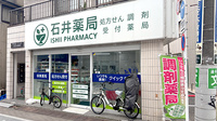 石井薬局　阿佐谷北店の外観