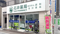石井薬局　阿佐谷北店の外観