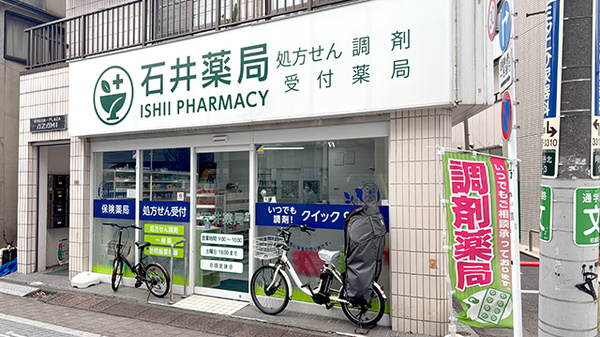 石井薬局　阿佐谷北店の外観