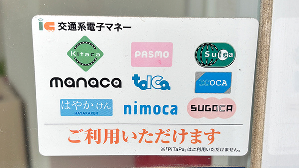 石井薬局　阿佐谷北店の電子マネー対応