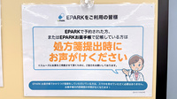 セキ薬局　関山店のネット受付対応