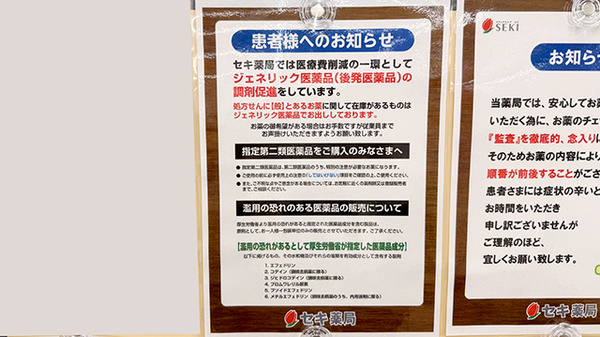 セキ薬局　関山店のジェネリック対応