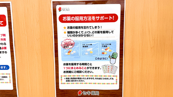 セキ薬局　関山店の一包化対応