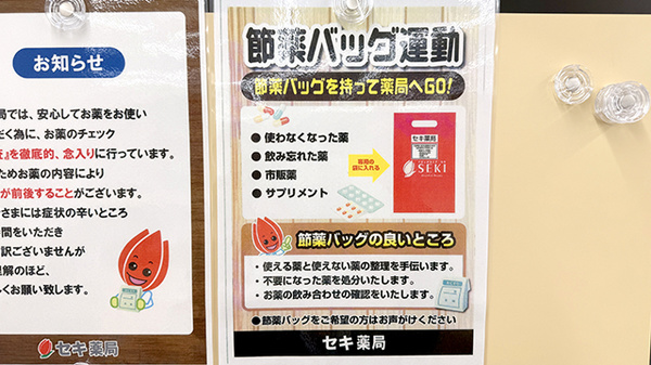 セキ薬局　関山店の残薬回収サービス