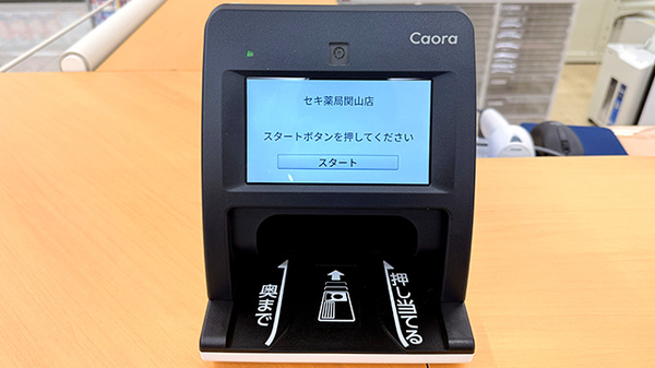 セキ薬局　関山店のオンライン資格確認