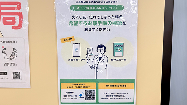 セキ薬局　関山店の電子お薬手帳対応
