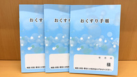 セキ薬局　関山店のお薬手帳