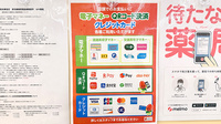 セキ薬局　関山店のクレカ/電子マネー/スマホ決済対応