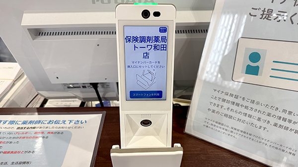 保険調剤薬局トーワ　和田店のオンライン資格確認