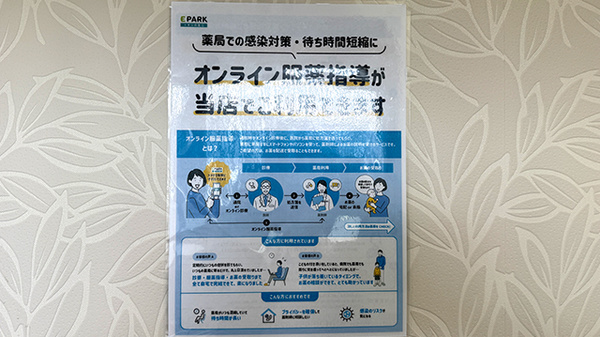 保険調剤薬局トーワ　和田店のその他サービス