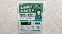 保険調剤薬局トーワ　和田店の電子お薬手帳対応