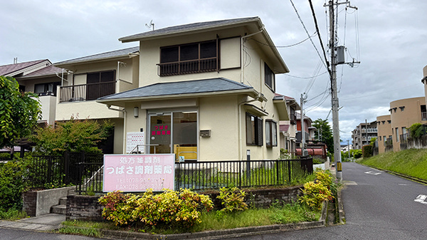 つばさ調剤薬局の外観