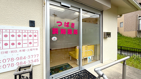 つばさ調剤薬局の入口