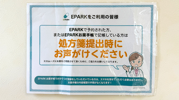 つばさ調剤薬局のネット受付対応