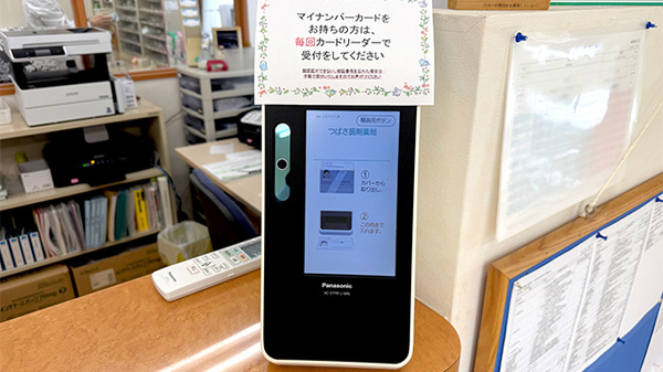 つばさ調剤薬局のオンライン資格確認
