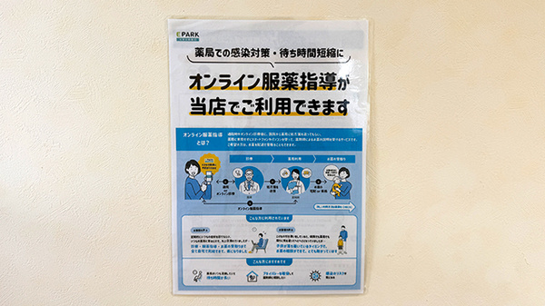 つばさ調剤薬局のその他サービス