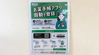つばさ調剤薬局の電子お薬手帳対応