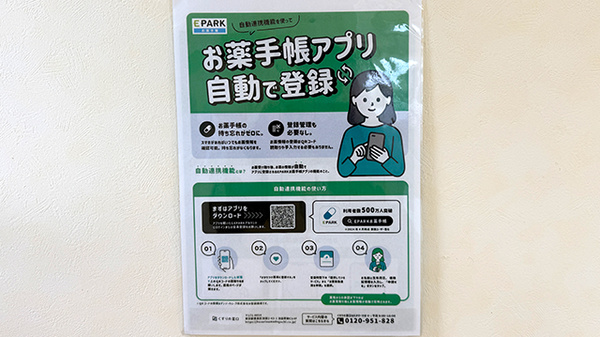 つばさ調剤薬局の電子お薬手帳対応