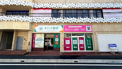 オハナ薬局　尾崎駅前店の外観