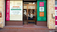 オハナ薬局　尾崎駅前店の入口