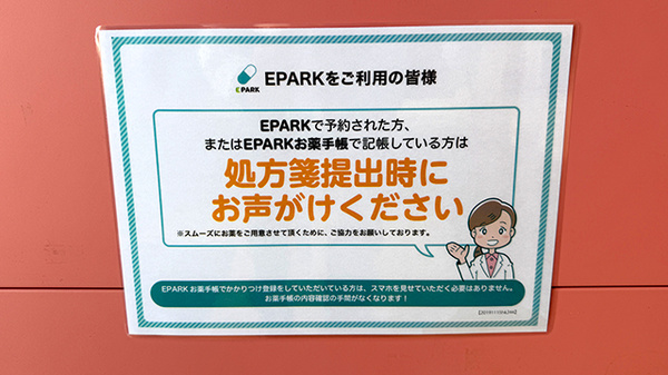 オハナ薬局　尾崎駅前店のネット受付対応