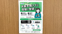 オハナ薬局　尾崎駅前店の電子お薬手帳対応