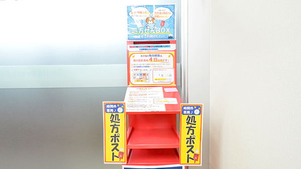 処方箋ポスト