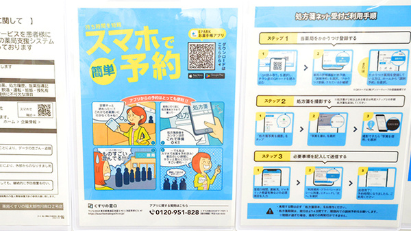 電子お薬手帳対応