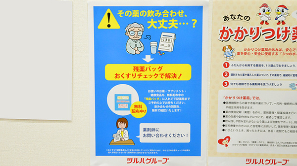 薬局くすりの福太郎　実籾北口店の残薬回収サービス