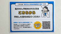 とちぎ薬局岩曽東店のネット受付対応