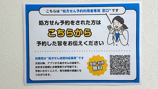 ネット受付対応