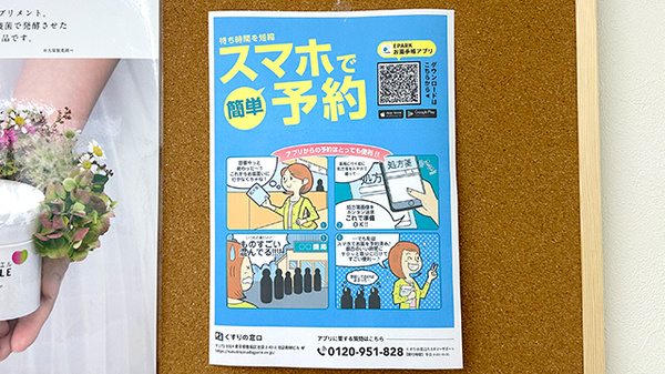 電子お薬手帳対応