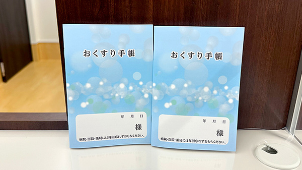 お薬手帳