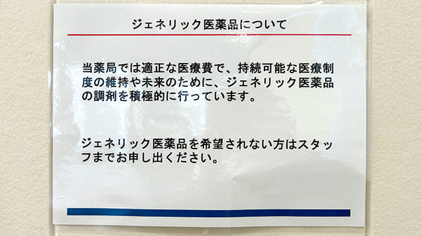 ジェネリック対応