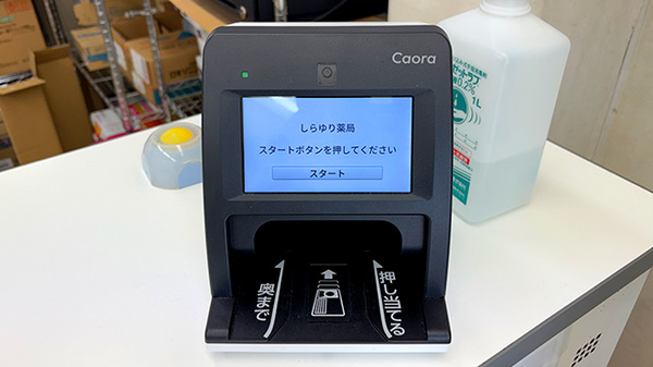 しらゆり薬局のオンライン資格確認