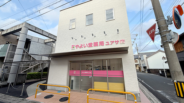 やよい堂薬局　ユアサ店の外観