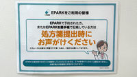 やよい堂薬局　ユアサ店のネット受付対応