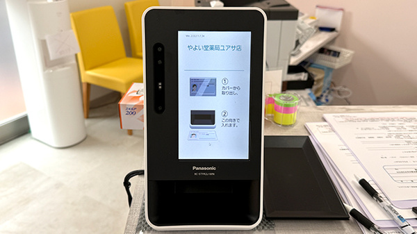 やよい堂薬局　ユアサ店のオンライン資格確認