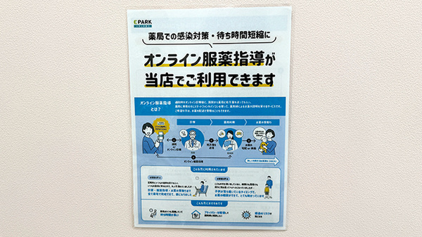 やよい堂薬局　ユアサ店のその他サービス