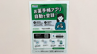 やよい堂薬局　ユアサ店の電子お薬手帳対応