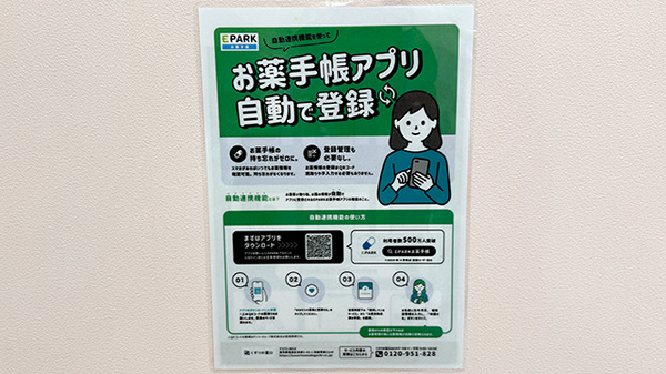 やよい堂薬局　ユアサ店の電子お薬手帳対応