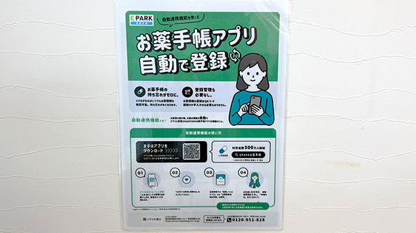 電子お薬手帳対応