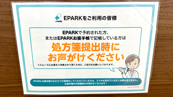 ひまわり薬局のネット受付対応